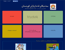 Tablet Screenshot of andazyar.org